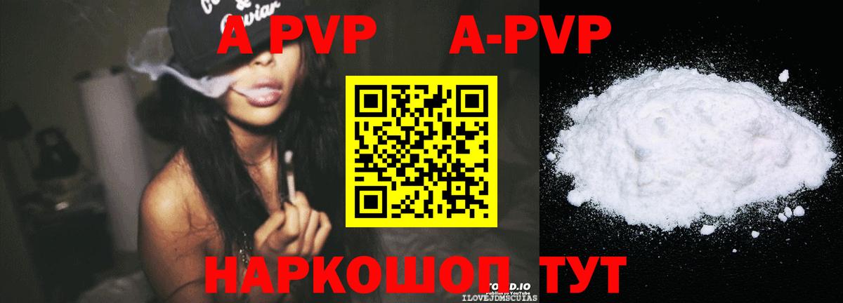 Волжск  Alpha-PVP кристаллы  APVP крисы CK  Alfa_PVP  Вход с VPN 