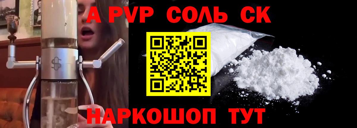 A PVP кристаллы Волжск