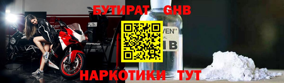 БУТИРАТ вода Волжск