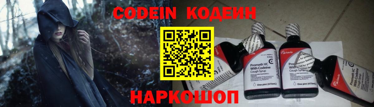 Кодеин Purple Drank  Кодеин напиток Lean (лин)  Волжск  Вход с VPN 