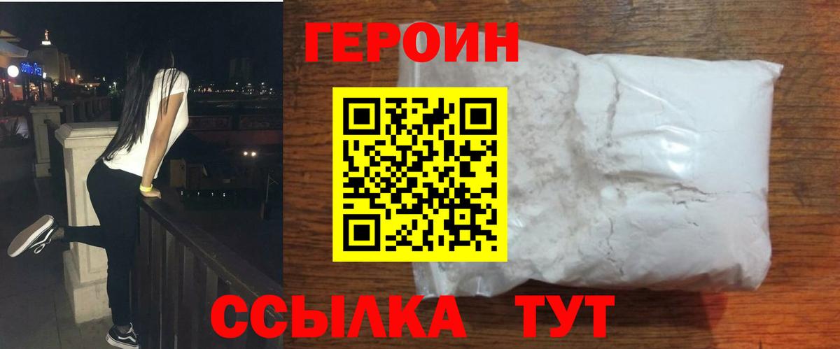 ГЕРОИН Heroin Волжск