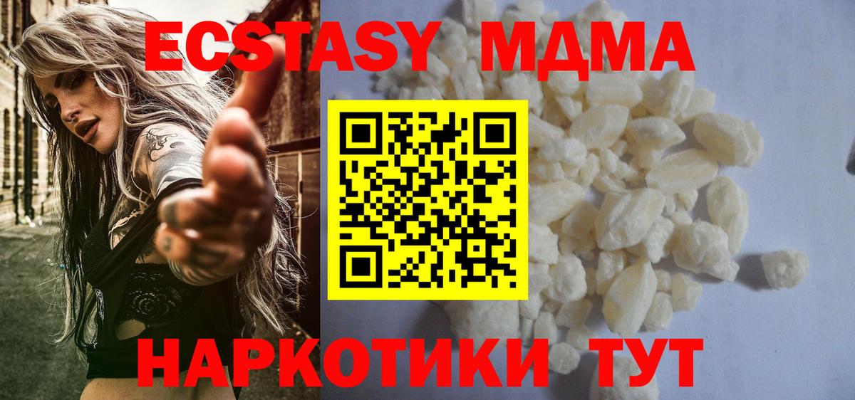 MDMA кристаллы  Вход с VPN  MDMA  МДМА молли  Волжск 