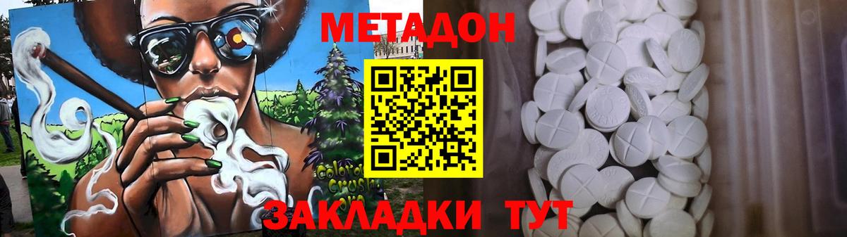 Метадон мёд  Вход с VPN  shop формула  Метадон methadone  Волжск 