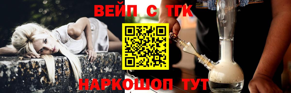 Дистиллят ТГК вейп  Вход с VPN  Волжск 
